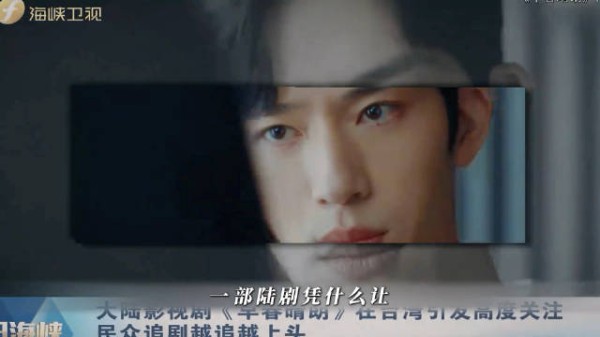 台湾年轻人悄悄爱上陆剧,早春晴朗在台湾火成什么样