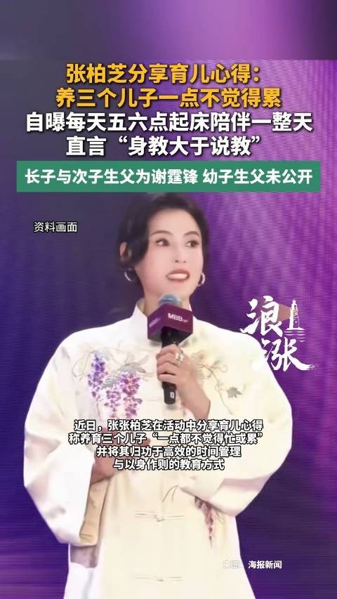张柏芝分享育儿心得
