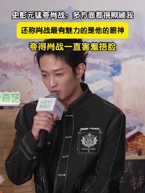 肖战被夸到害羞捂脸