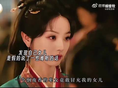 周芙凭眼中痣认出魏娆是亲生女儿