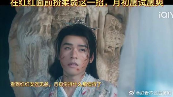 《狐妖小红娘月红篇》 月初受伤,红红照顾他,还给他煮了粥