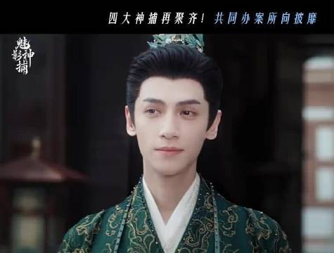 果然顶配阵容还得是四大神捕,全员到齐太燃了