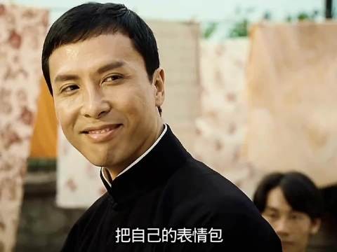 把自己的表情包拿来当头像,甄子丹算是圈内头一个! 叶问