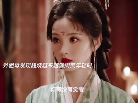 周芙认出魏娆是亲生女儿，曾为假女儿君戴威逼打她