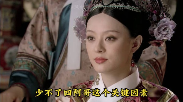 甄嬛与四阿哥选择合作共赢 张廷玉向皇上提出牝鸡司晨去母留子