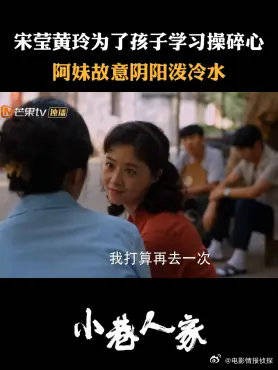 宋莹黄玲为了孩子学习操碎心,阿妹故意阴阳泼冷水
