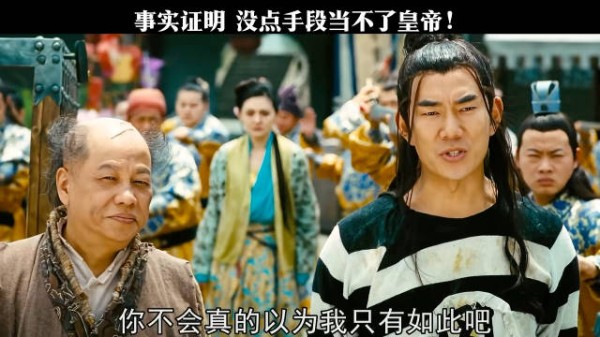 事实证明，没点手段当不了皇帝！