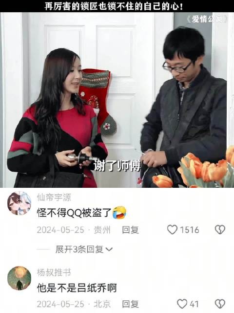 一根方便面,撬开整个小区! 爱情公寓5