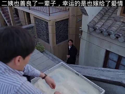 二姨也善良了一辈子，幸运的是也嫁给了爱情， 乔家的儿女 宋祖儿 刘琳 白宇
