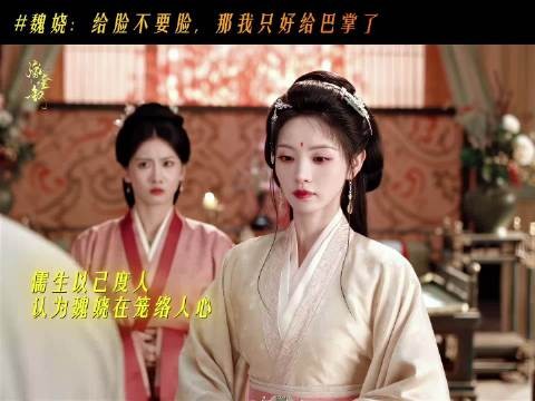 嫁金钗魏娆护短扇巴掌,田曦薇出手引热议