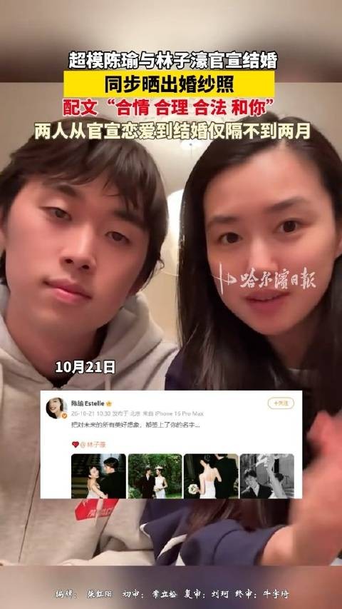 林子濠陈瑜从官宣恋爱到结婚不到两个月