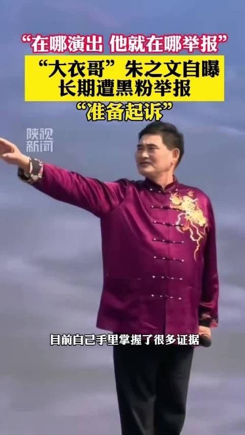 朱之文被疯狂举报商演骤减