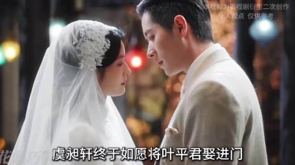 虞昶轩娶叶平君进门，甜蜜不久感情又陷僵局