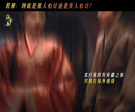 《嫁金钗》君黛是天秤座吗?招招让人中计,田曦薇真的有坏到我了