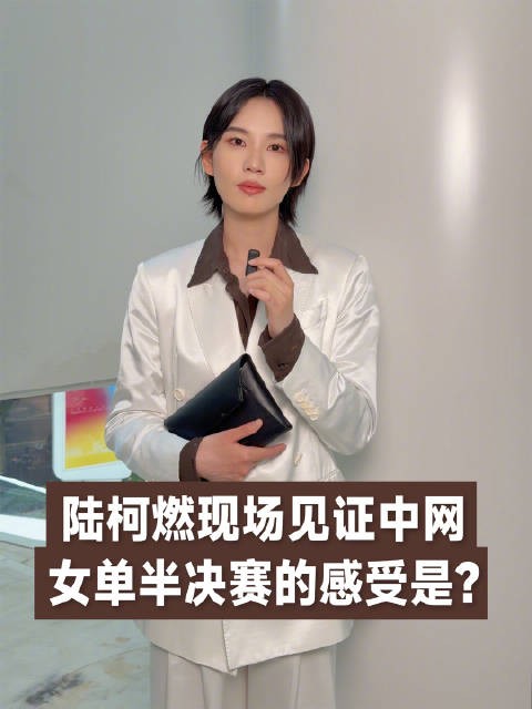 陆柯燃亮相Brunello传记片上海放映之夜