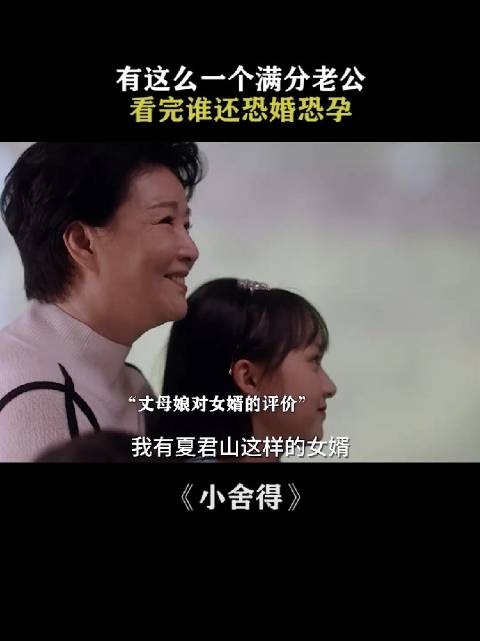 夏君山原生家庭冷漠,三观正获赞