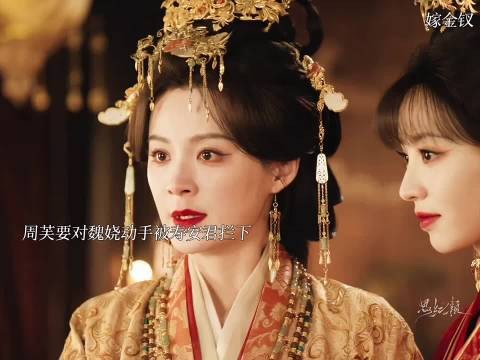 君黛也自食恶果下线,追女火葬场来了 田曦薇 闫桉 毛林林 嫁金钗