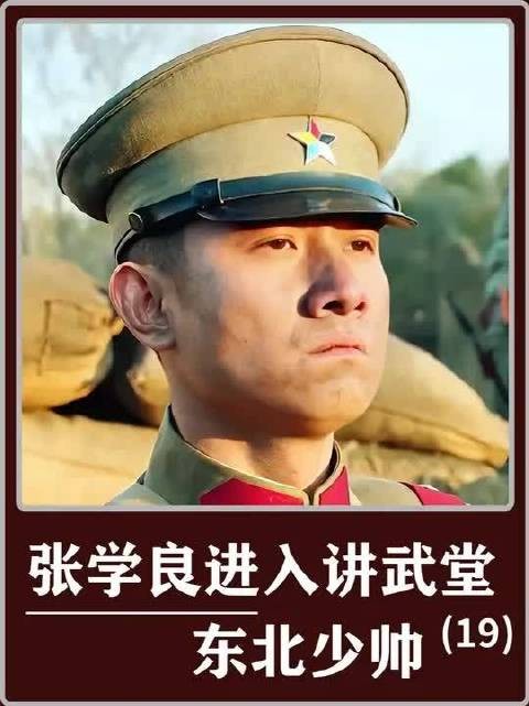 张作霖儿子入校第一天,锅盖头直接被当众剃光