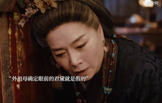 外祖母比周芙先发现君黛是假的，魏娆才是亲的！