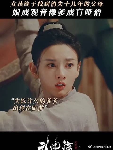 当消失的父母再现眼前,段半夏止不住的泪说尽了思念