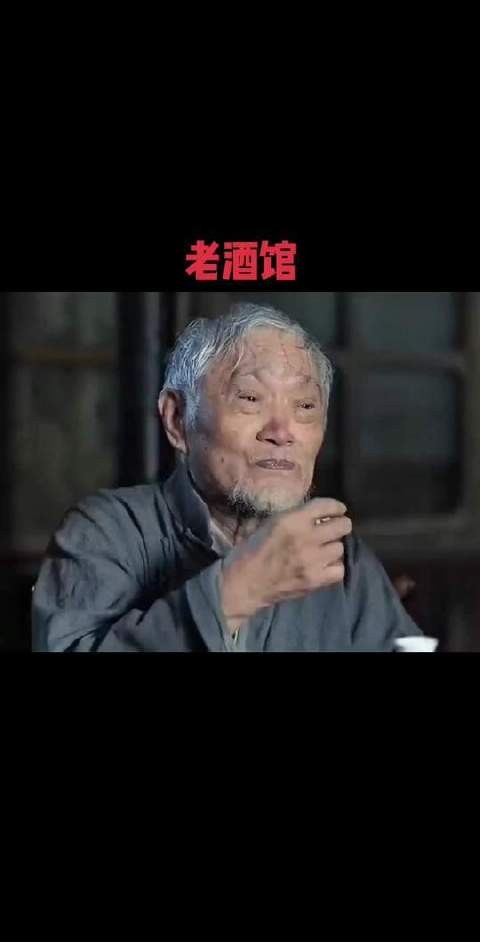 把我看哭了，人生不过二两酒，一两心酸，一两愁