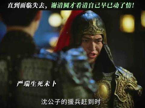 清圆终于看懂自己的心！