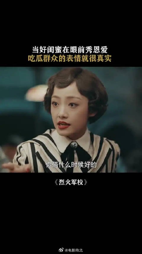 当好闺蜜在眼前秀恩爱，吃瓜群众的表情就很真实