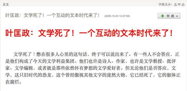 二十年后回看“文学死了”:文学的衰落与转生