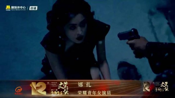 娜扎文荣奖获奖感言