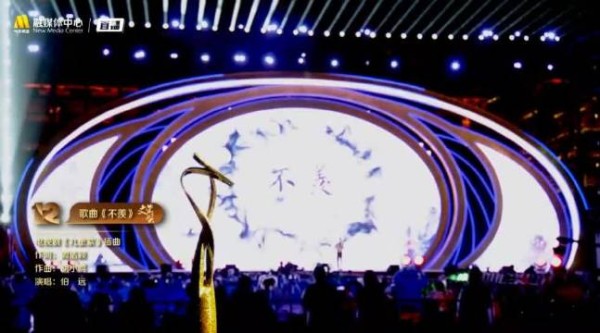 伯远在文荣奖带来九重紫插曲《不羡》舞台