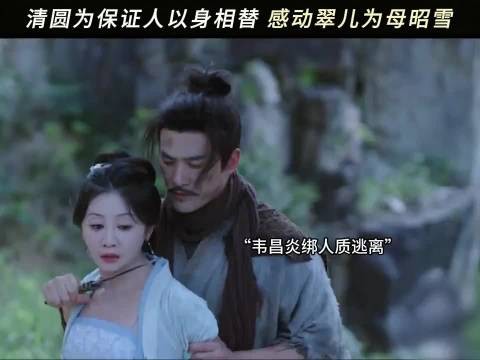 清圆终于找到人证为母亲洗清冤屈!