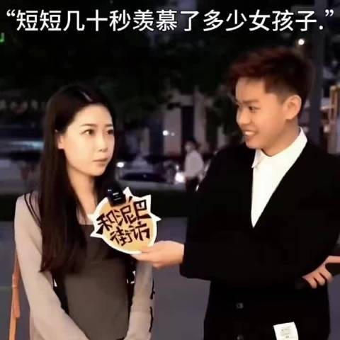短短几十秒视频引众多女孩羡慕