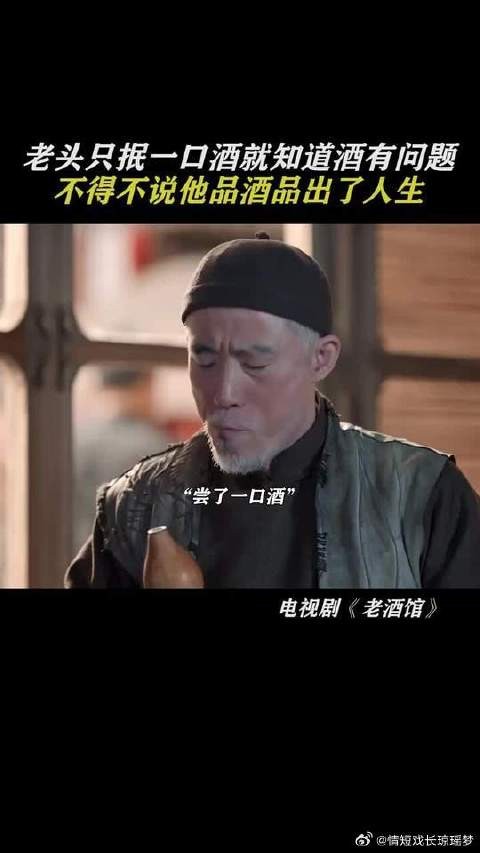 磨刀匠就抿了一口酒就知道酒不对,不愧是品酒之人