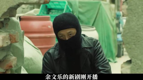 余文乐新剧劫匪五分钟抢403万灭口