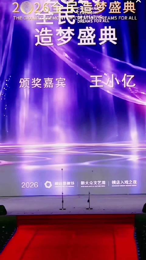 wxy 颁奖嘉宾王小亿 三天完美收官