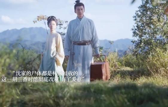 兰香看到了自己家的坟墓，原来他背着欺君的罪名替沈家收了尸体 兰香如故