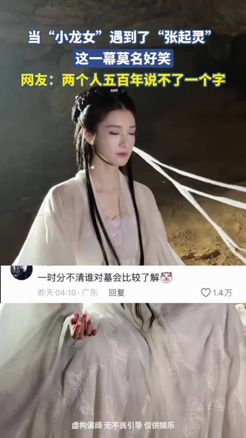 小龙女与张起灵邂逅,网友感叹:千年情缘,难启齿言