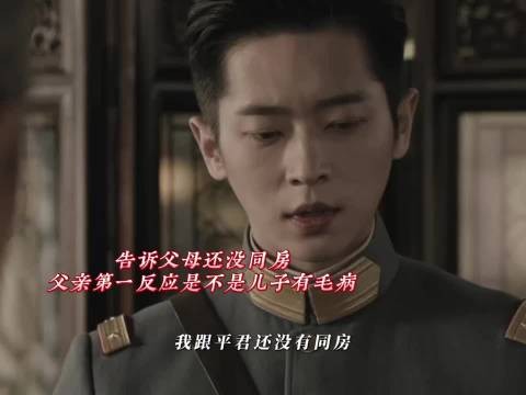 五少向父母坦白未同房证媳妇清白,父亲疑儿子有毛病
