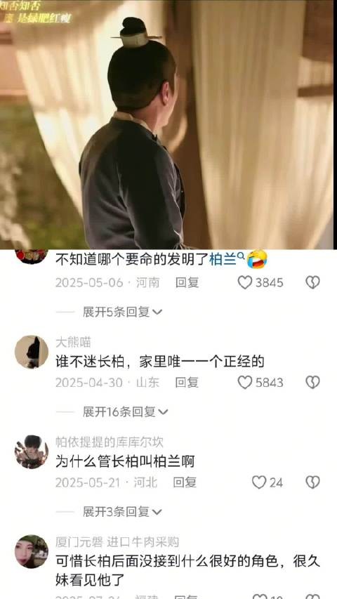我们一表人才的长柏被吃豆腐了！ |知否|赵丽颖|明兰