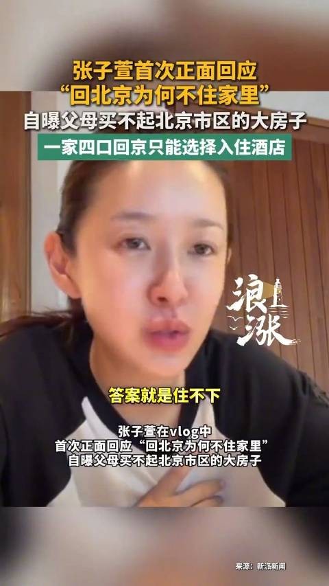 张子萱陈赫一家四口回京只能住酒店