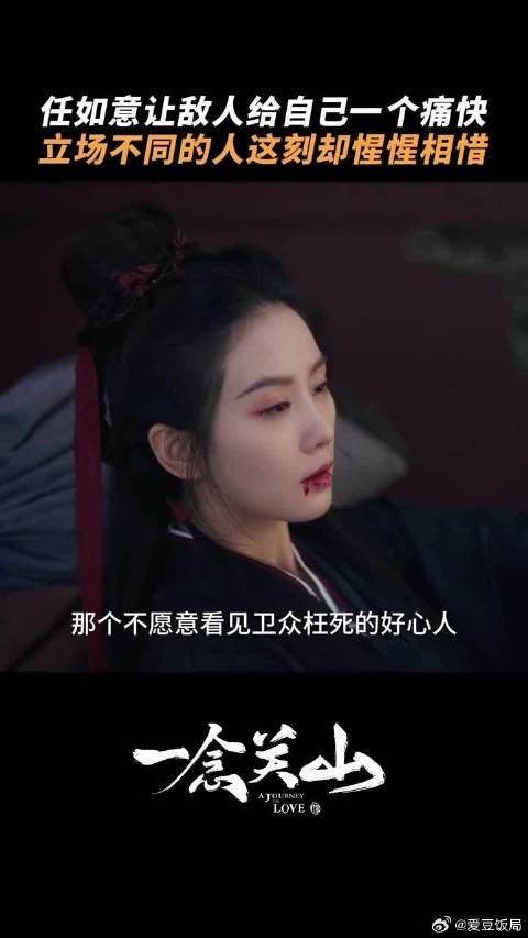 即便惺惺相惜,终究那把刀还是扎向了任如意