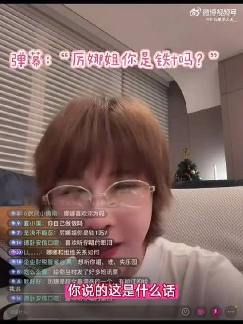厉娜回应弹幕提问:我那么女人味瞅着我像吗