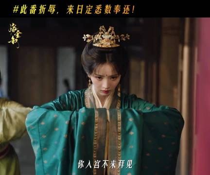 《嫁金钗》田曦薇的眼神戏太绝了，今日魏娆受到的折辱，来日必悉数奉还！