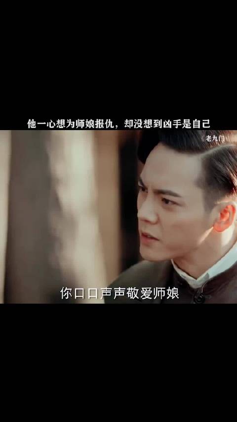 他一心想为师娘报仇,却没想到凶手是自己