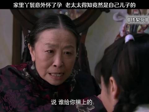 家里的俏丫鬟竟然悄悄跟旅长走到了一起?