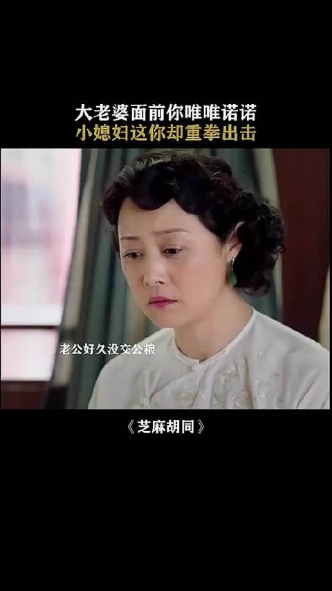 大老婆面前你唯唯诺诺，小媳妇这你却重拳出击