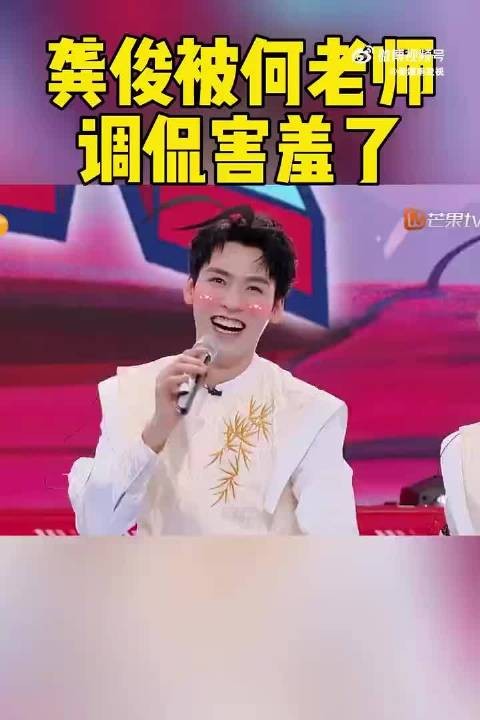 舞台本身就好甜，加上何老师追问直接甜度翻倍