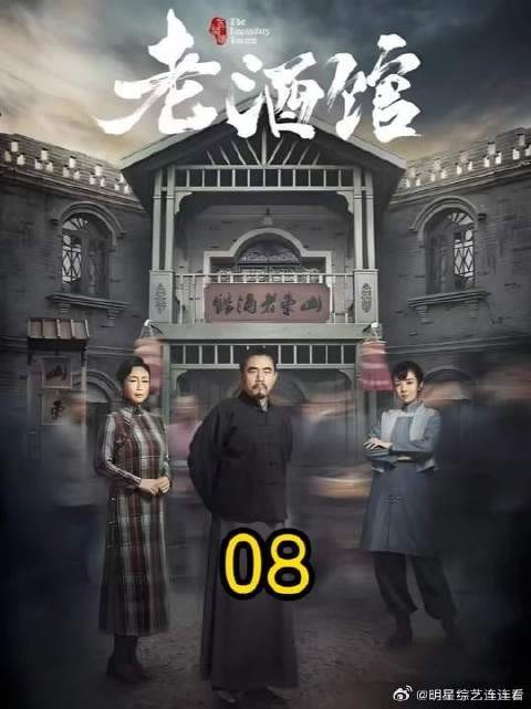 老酒馆里最有酒品的老二两,一直恪守着自己的规矩