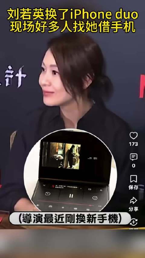 刘若英换了iPhone Duo ,结果金钟61现场新手机很受欢迎,大家都借着试用