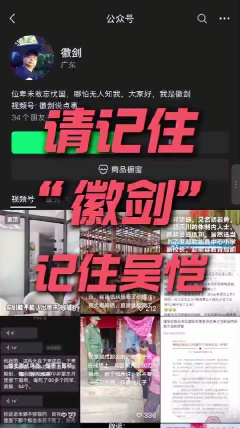 博主徽剑被买凶劫持殴打遇害,本名吴恺